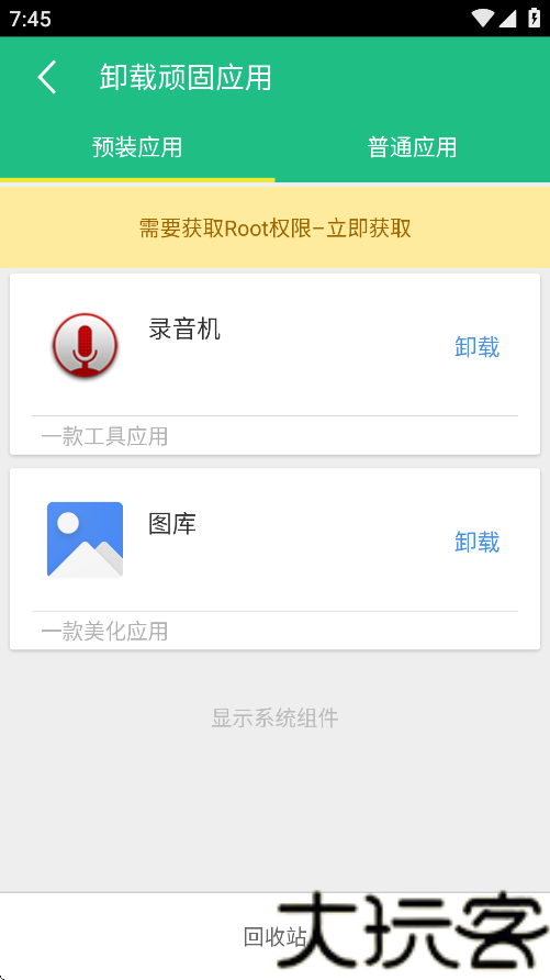 ROOT精灵手机版