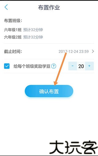一起作业老师端