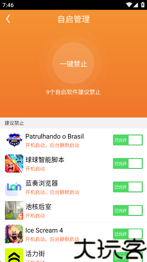 ROOT精灵手机版