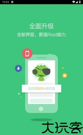 ROOT精灵手机版