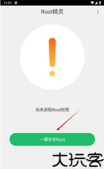 ROOT精灵手机版