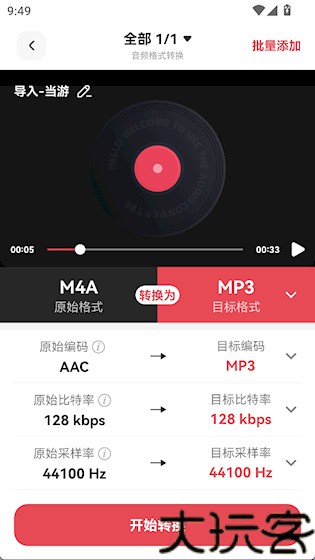 转换猫MP3转换器