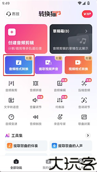 转换猫MP3转换器