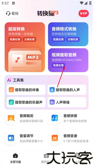 转换猫MP3转换器
