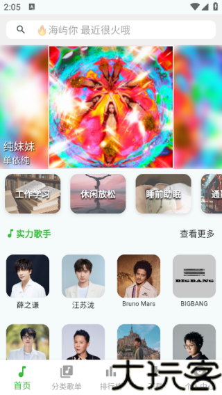 薄荷音乐