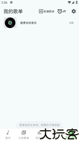 薄荷音乐