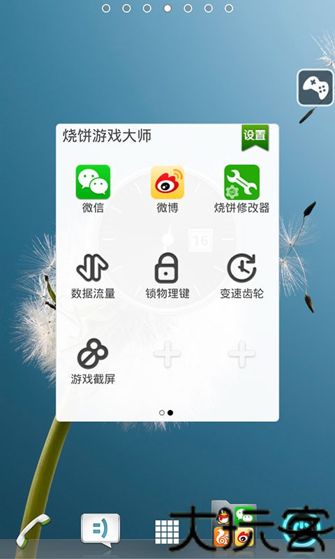 烧饼游戏大师