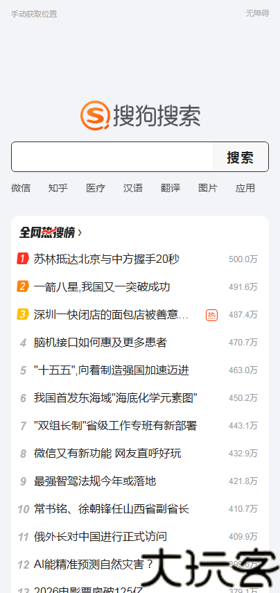 搜狗搜索旧版本