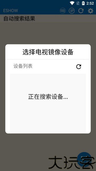 eshow投屏