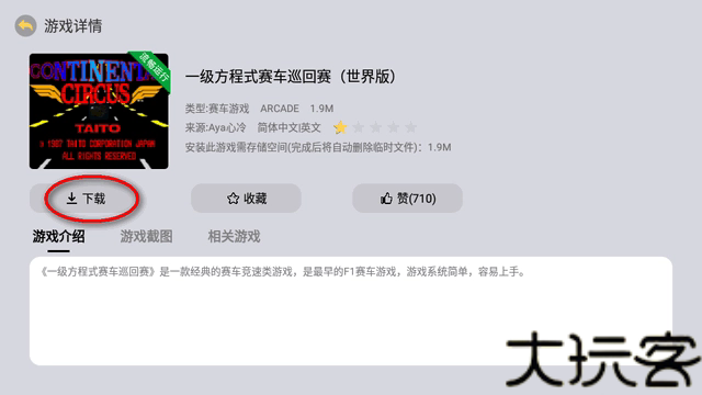 小马街机厅车机版