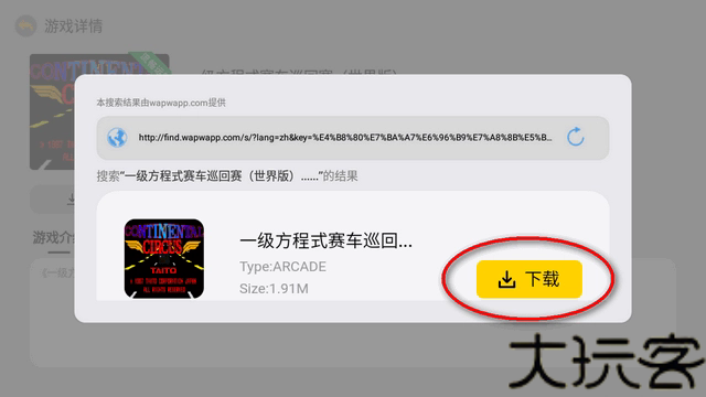 小马街机厅车机版