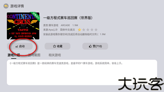 小马街机厅车机版