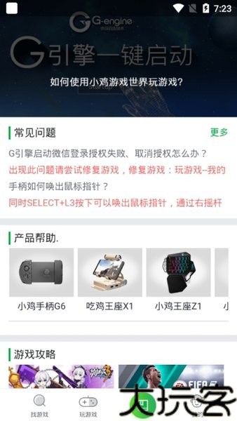 小鸡游戏世界