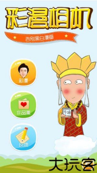 彩漫相机