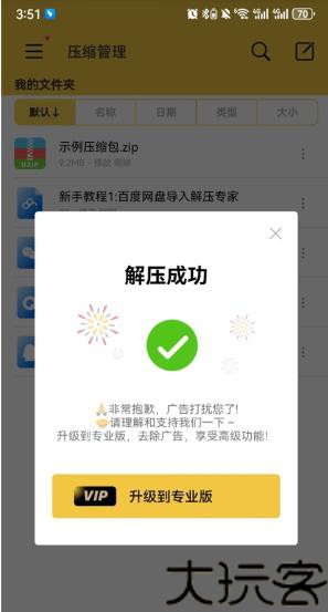 解压专家旧版