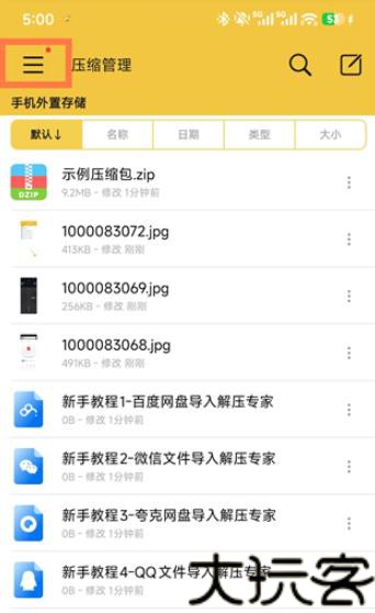 解压专家旧版