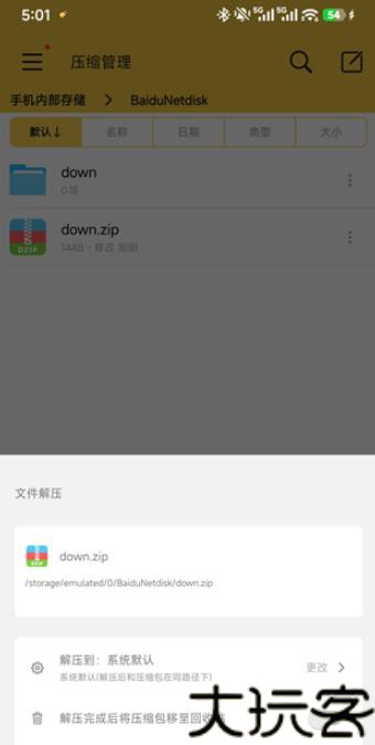 解压专家旧版