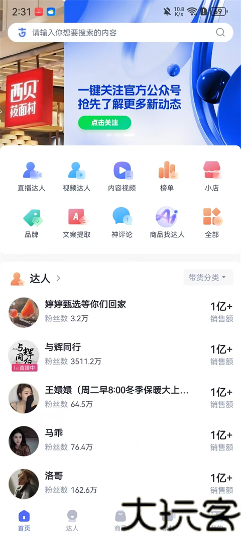 考古加