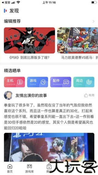 电玩巴士psp