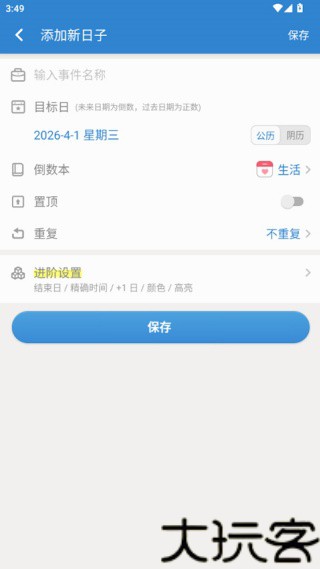 倒数日