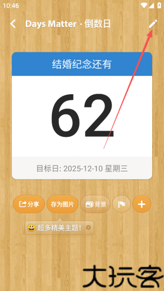 倒数日