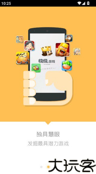 快快游戏盒