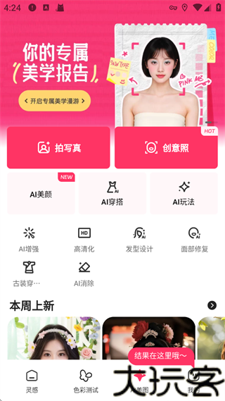 妙鸭相机最新版
