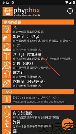 phyphox软件