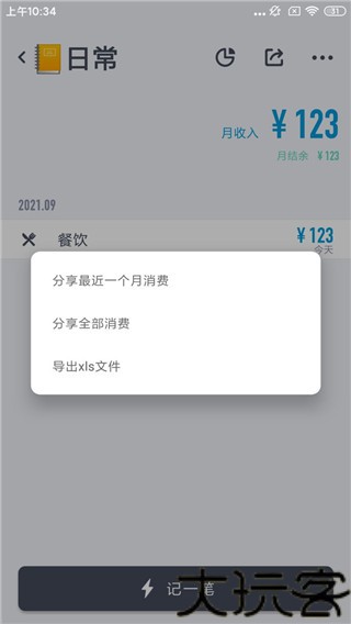 闪电记账