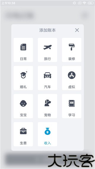 闪电记账