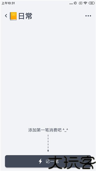 闪电记账