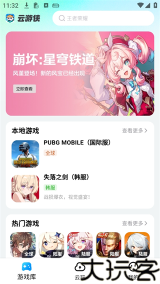 云游侠