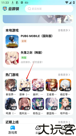 云游侠