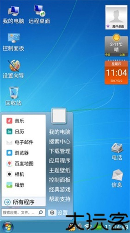 魔伴桌面windows版