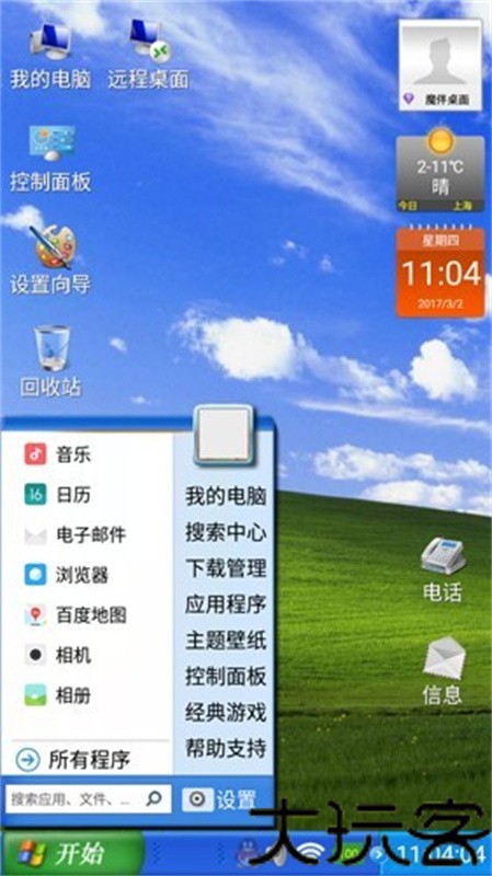 魔伴桌面windows版
