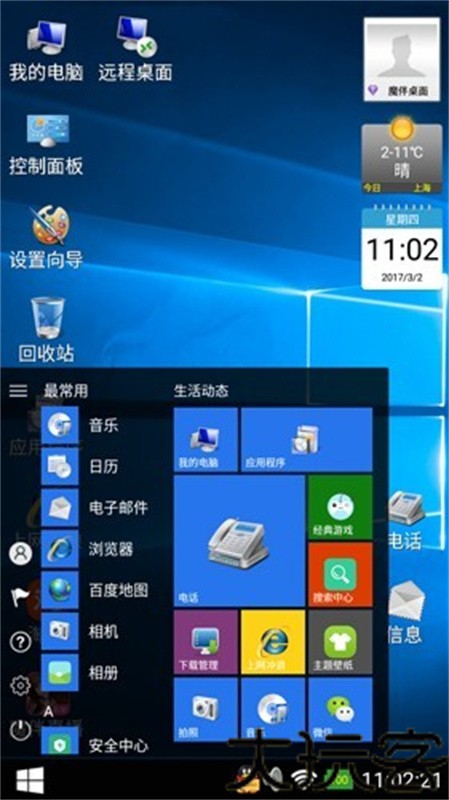 魔伴桌面windows版