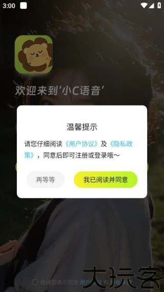 小c语音