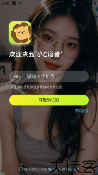 小c语音