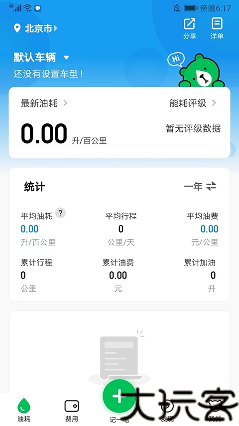 小熊油耗去广告版