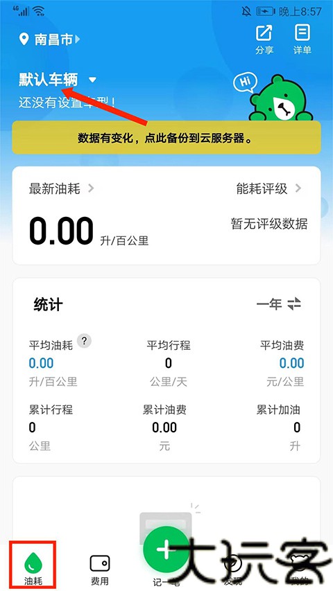 小熊油耗去广告版