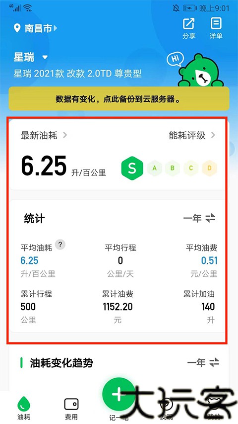 小熊油耗去广告版
