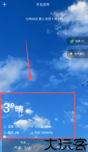 知趣天气最新版