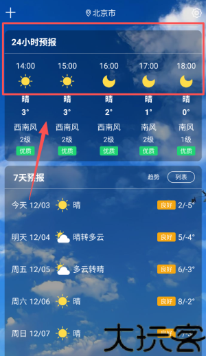 知趣天气最新版