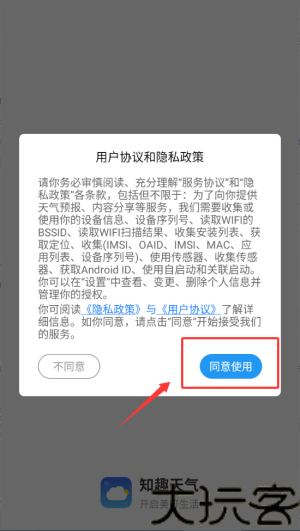 知趣天气最新版