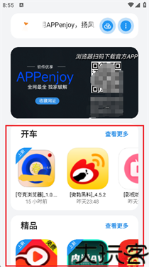 APPenjoy软件库