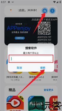 APPenjoy软件库