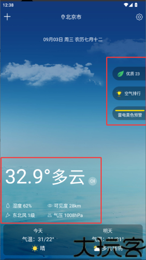 知趣天气最新版