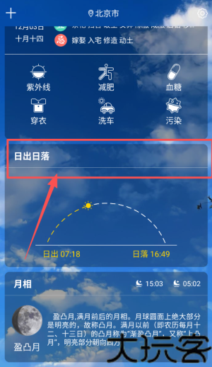 知趣天气最新版