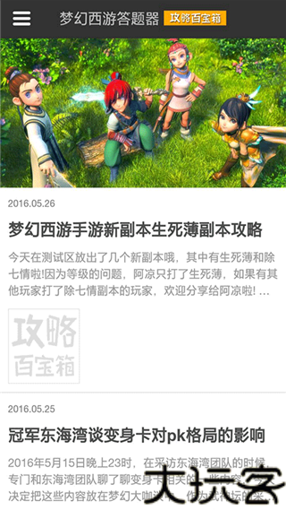 梦幻西游科举答题器