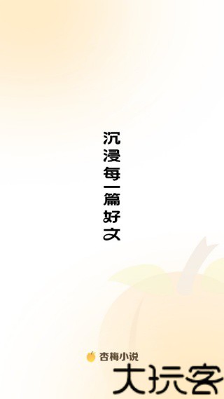 杏梅小说